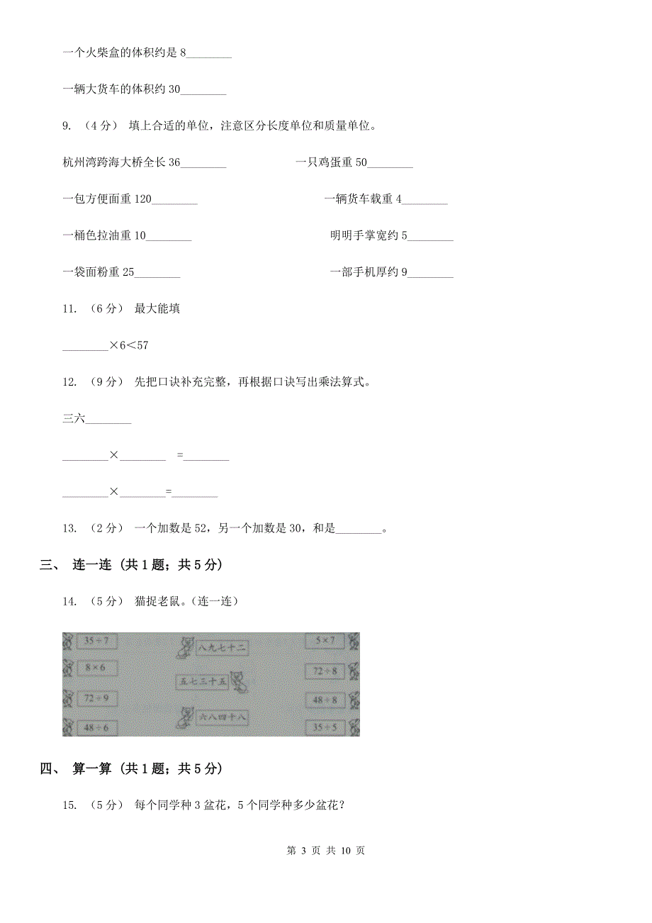 清远市连南瑶族自治县小学数学二年级上册期末检测卷.doc_第3页