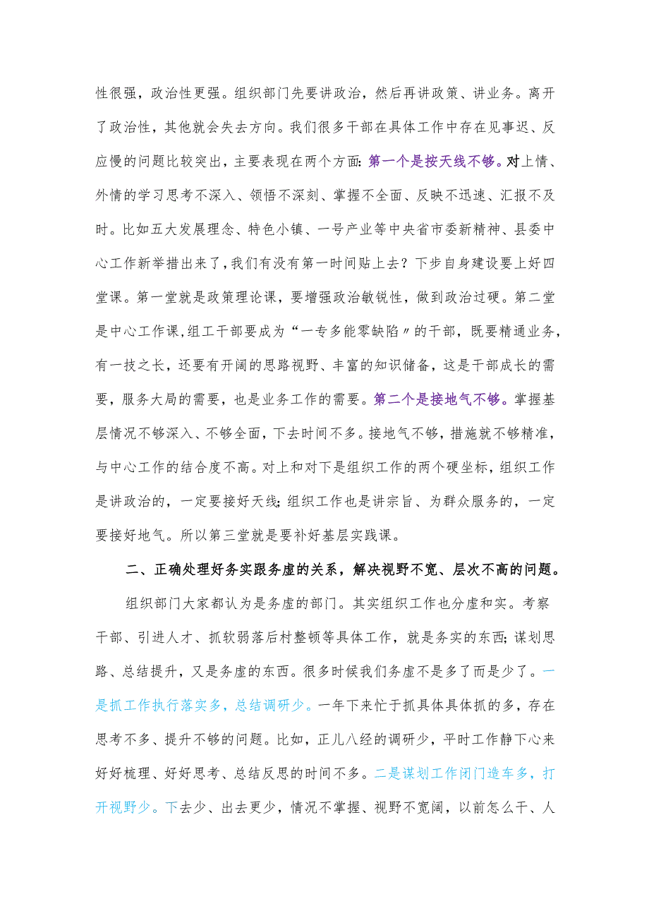 在机关自身建设工作座谈会上的讲话.docx_第2页