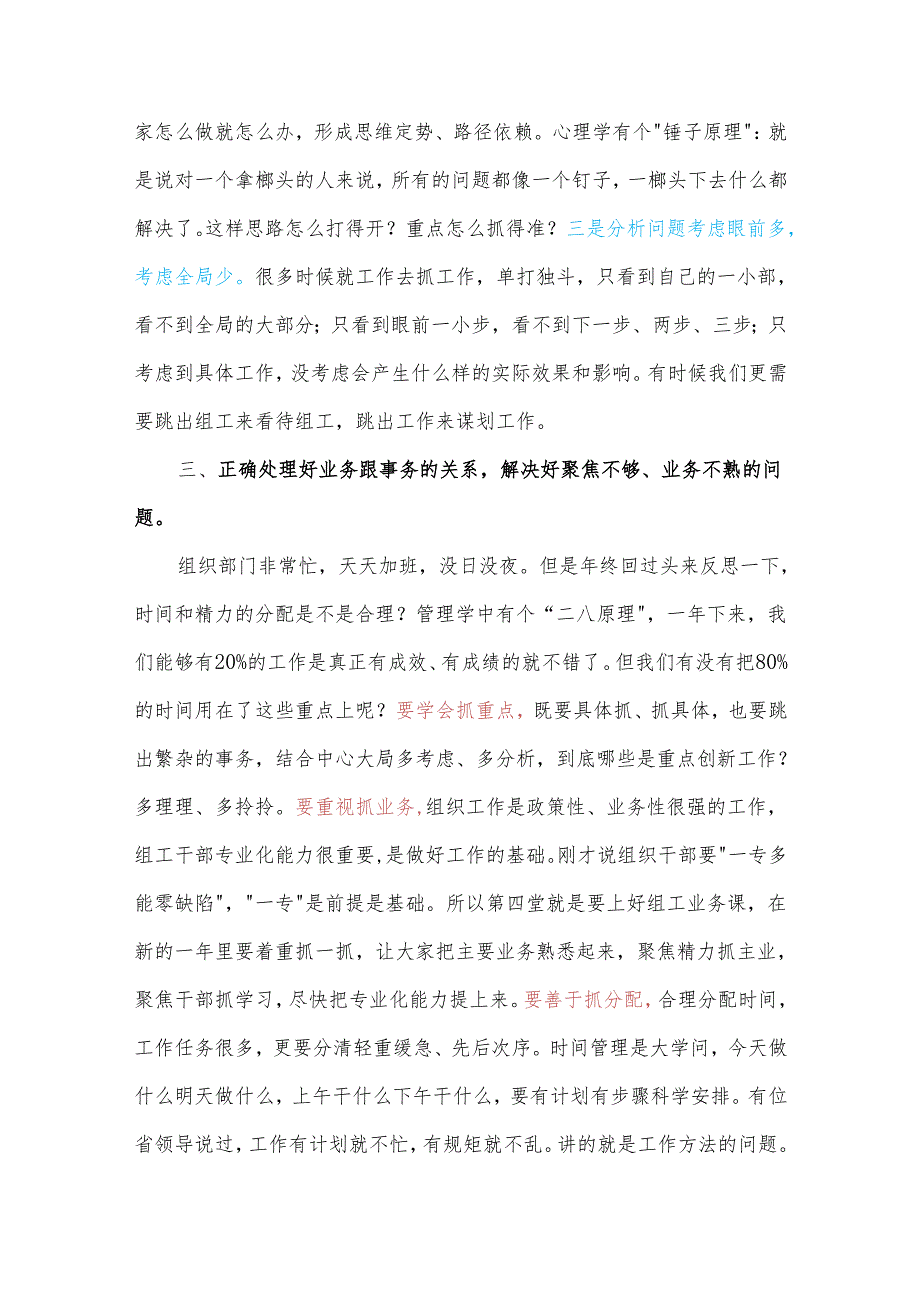 在机关自身建设工作座谈会上的讲话.docx_第3页