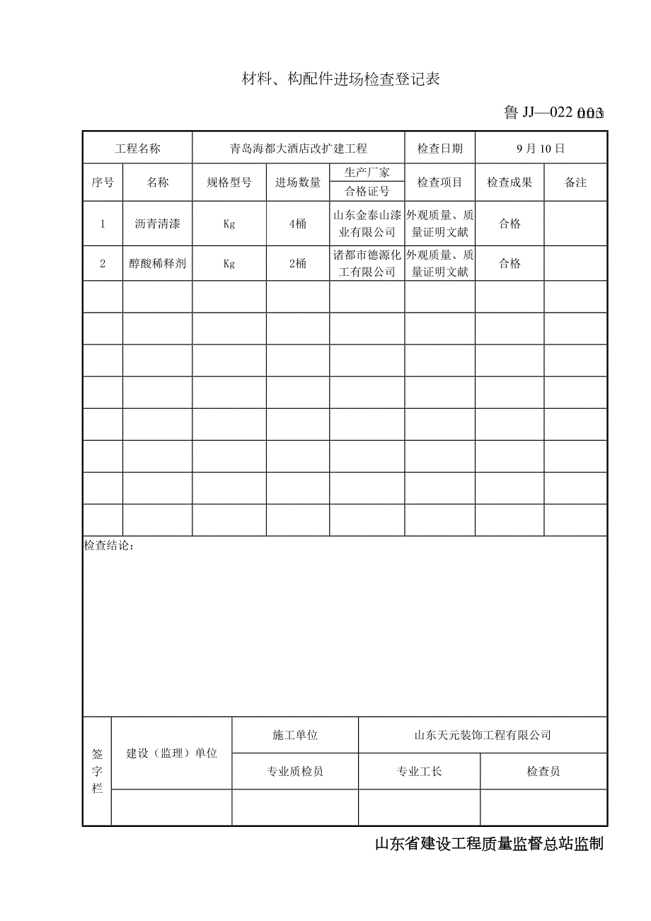 材料构配件进场检验记录表.docx_第3页