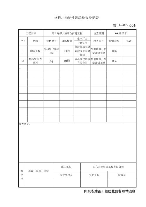 材料构配件进场检验记录表.docx