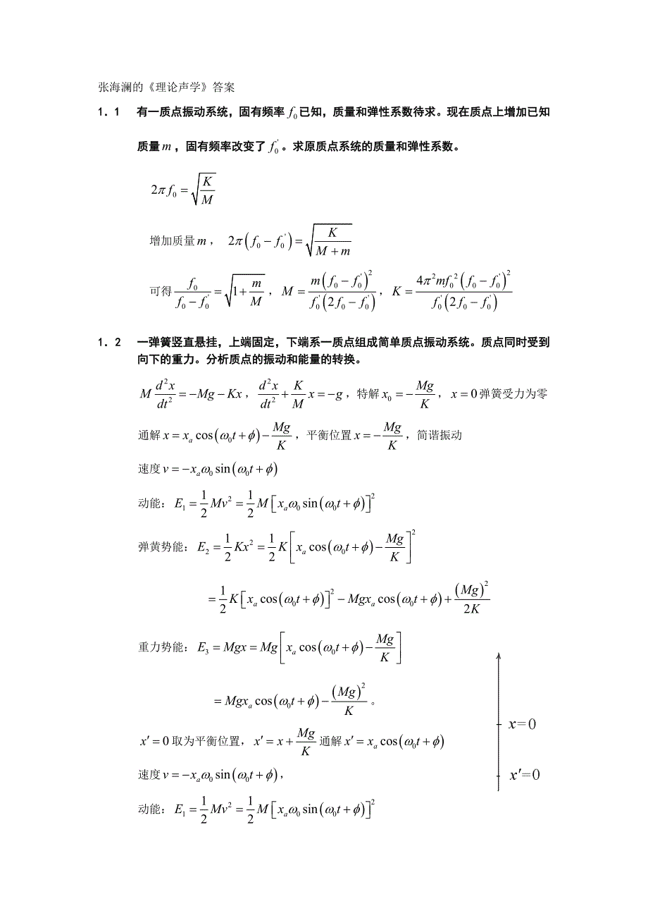 张海澜理论声学答案TheoreticalAcoustics.doc_第1页