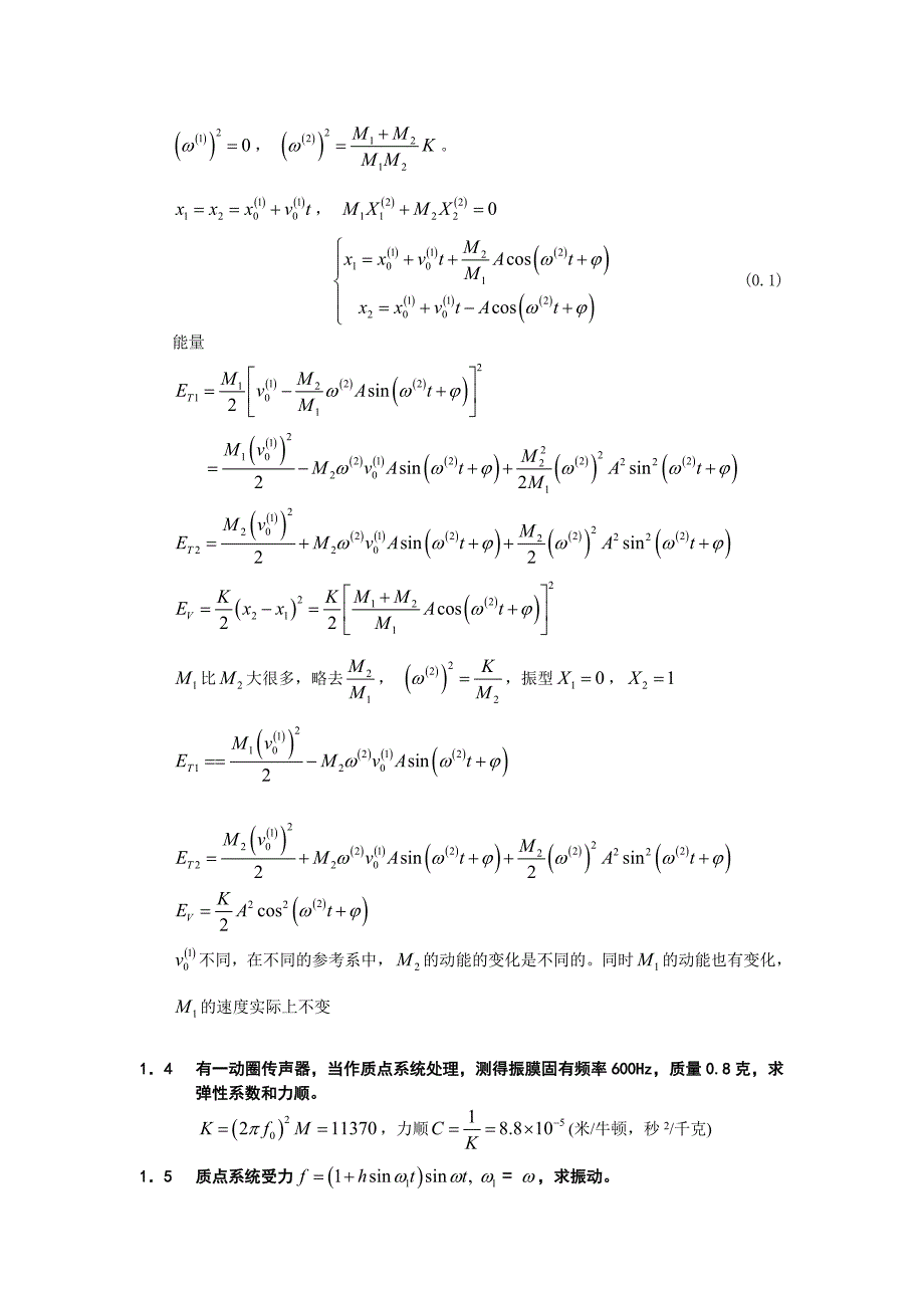 张海澜理论声学答案TheoreticalAcoustics.doc_第3页