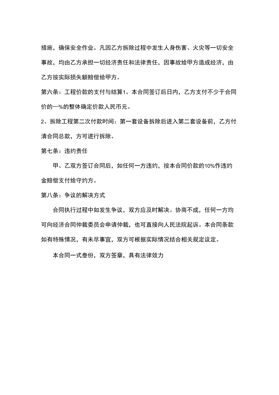 废旧化工厂拆除合同范本.docx_第2页