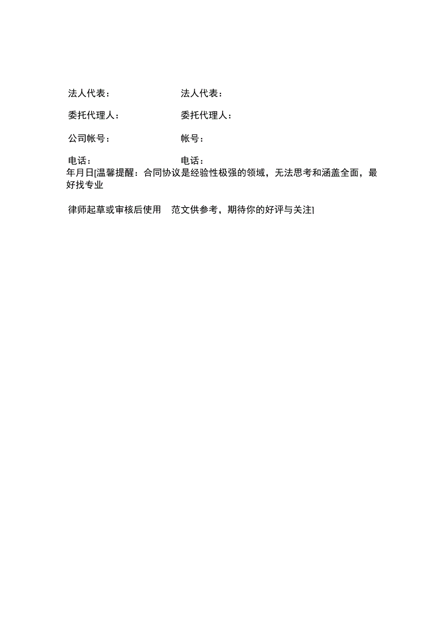 废旧化工厂拆除合同范本.docx_第3页
