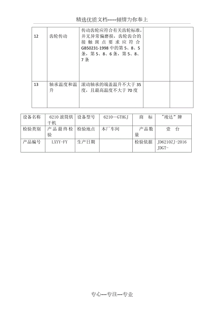 烘干机检验报告共4页.doc_第3页