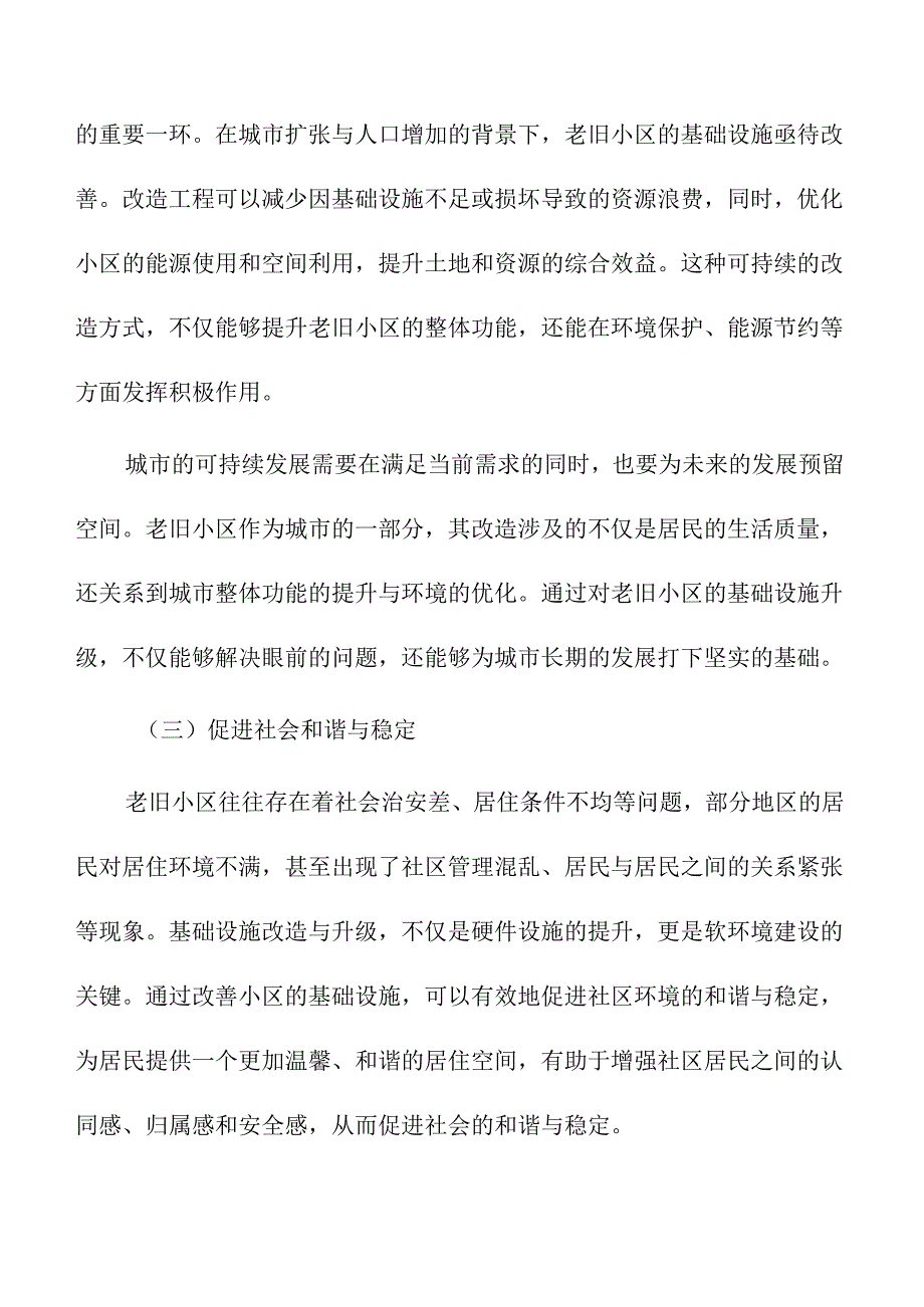 老旧小区基础设施改造与升级.docx_第2页
