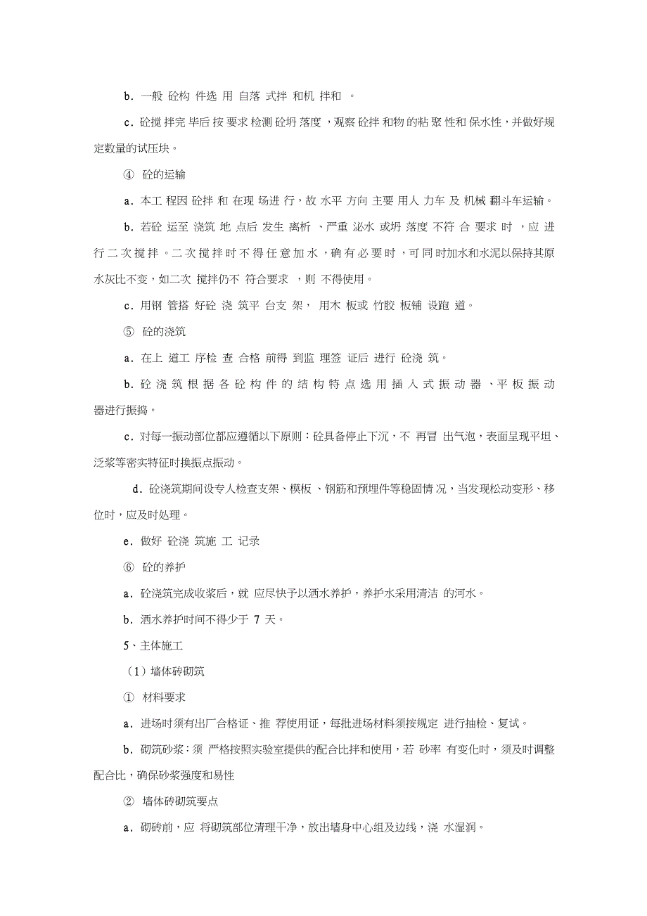 灌溉泵站施工方案完整版.doc_第3页