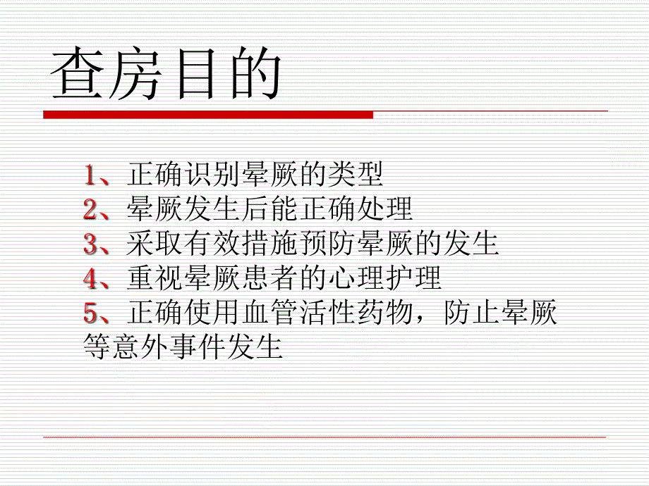 晕厥护理查房PPT课件.ppt_第2页