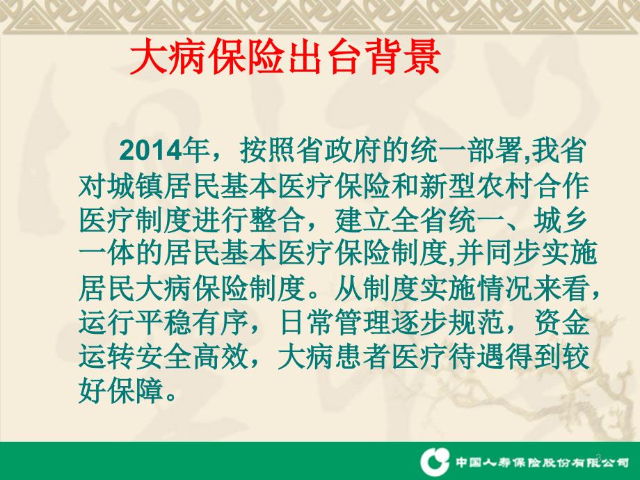 居民大病保险知识.ppt_第3页