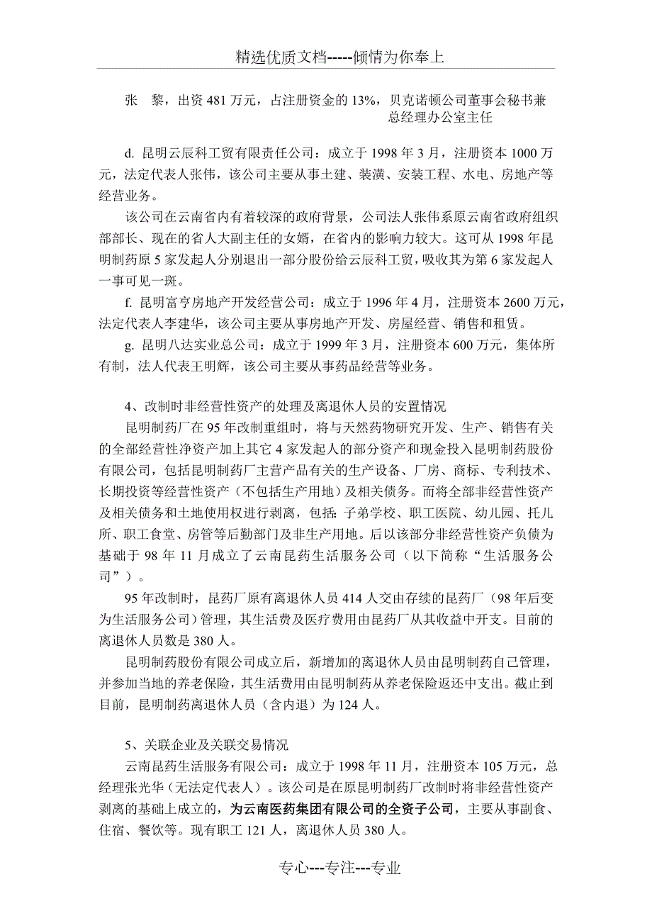 昆明制药尽职调研报告.doc_第3页