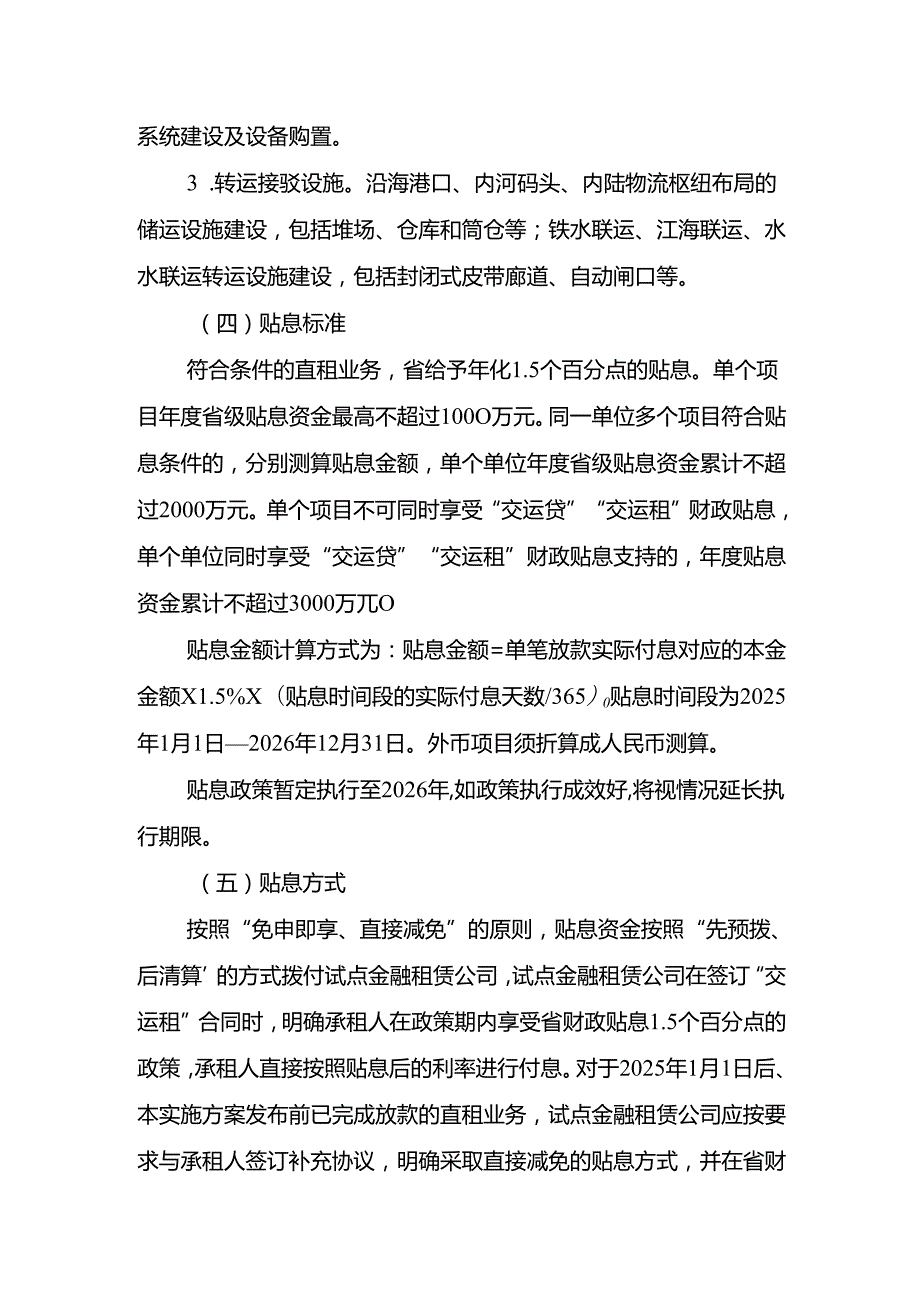 江苏省“交运租”财政贴息实施方案.docx_第3页