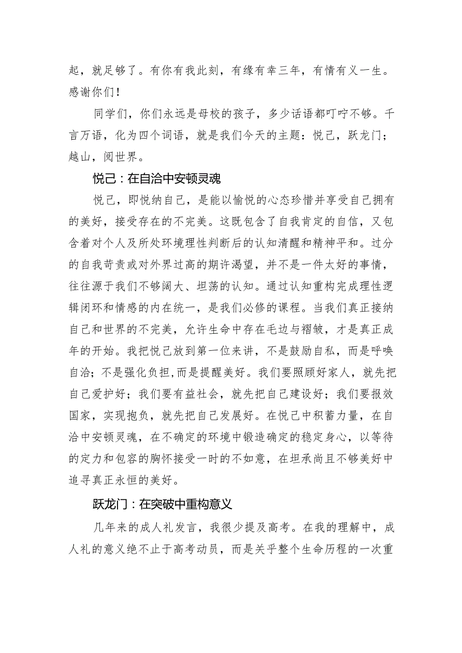 中学校长在2025成人仪式暨毕业典礼上的讲话：悦己跃龙门越山阅世界.docx_第2页