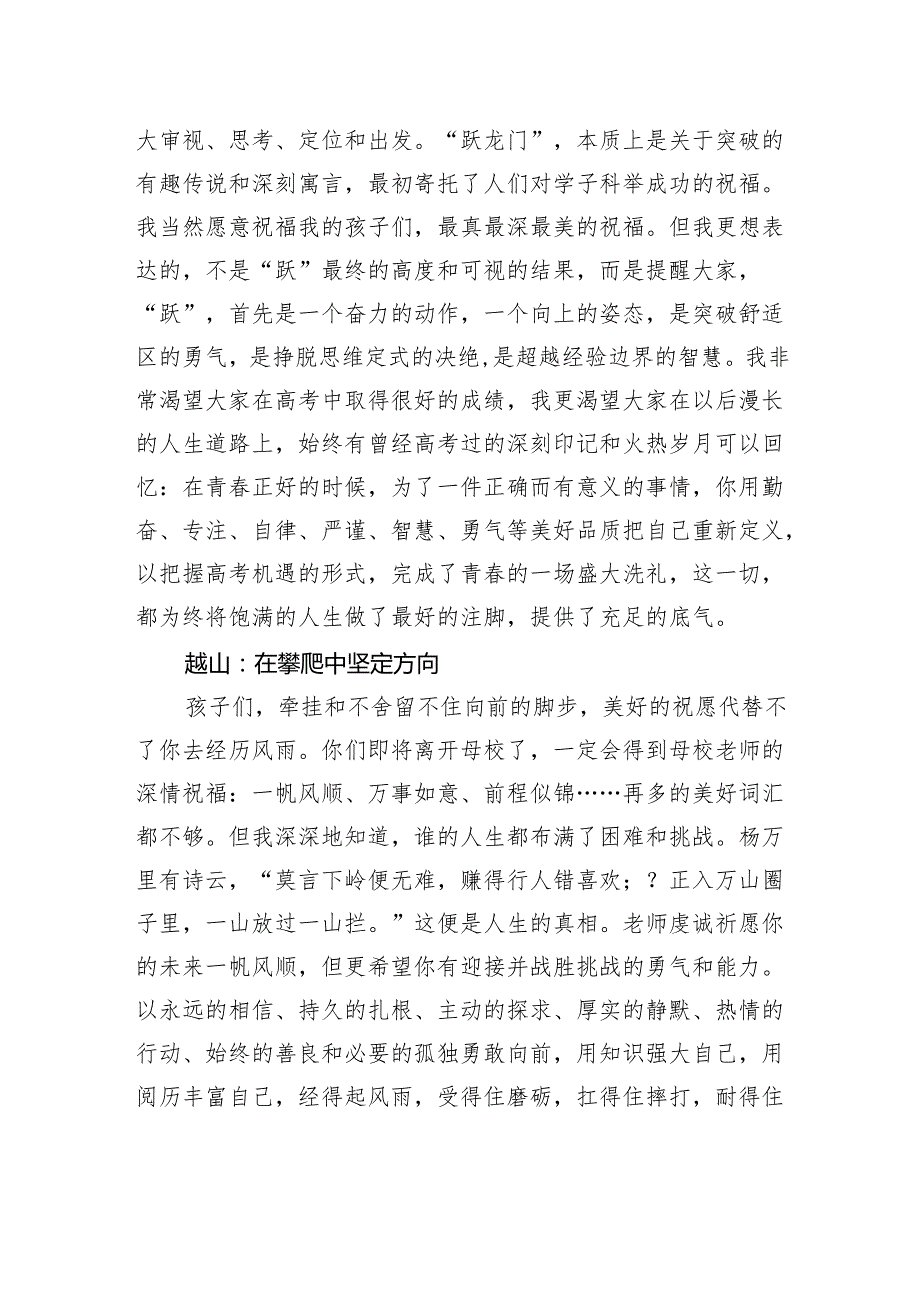 中学校长在2025成人仪式暨毕业典礼上的讲话：悦己跃龙门越山阅世界.docx_第3页
