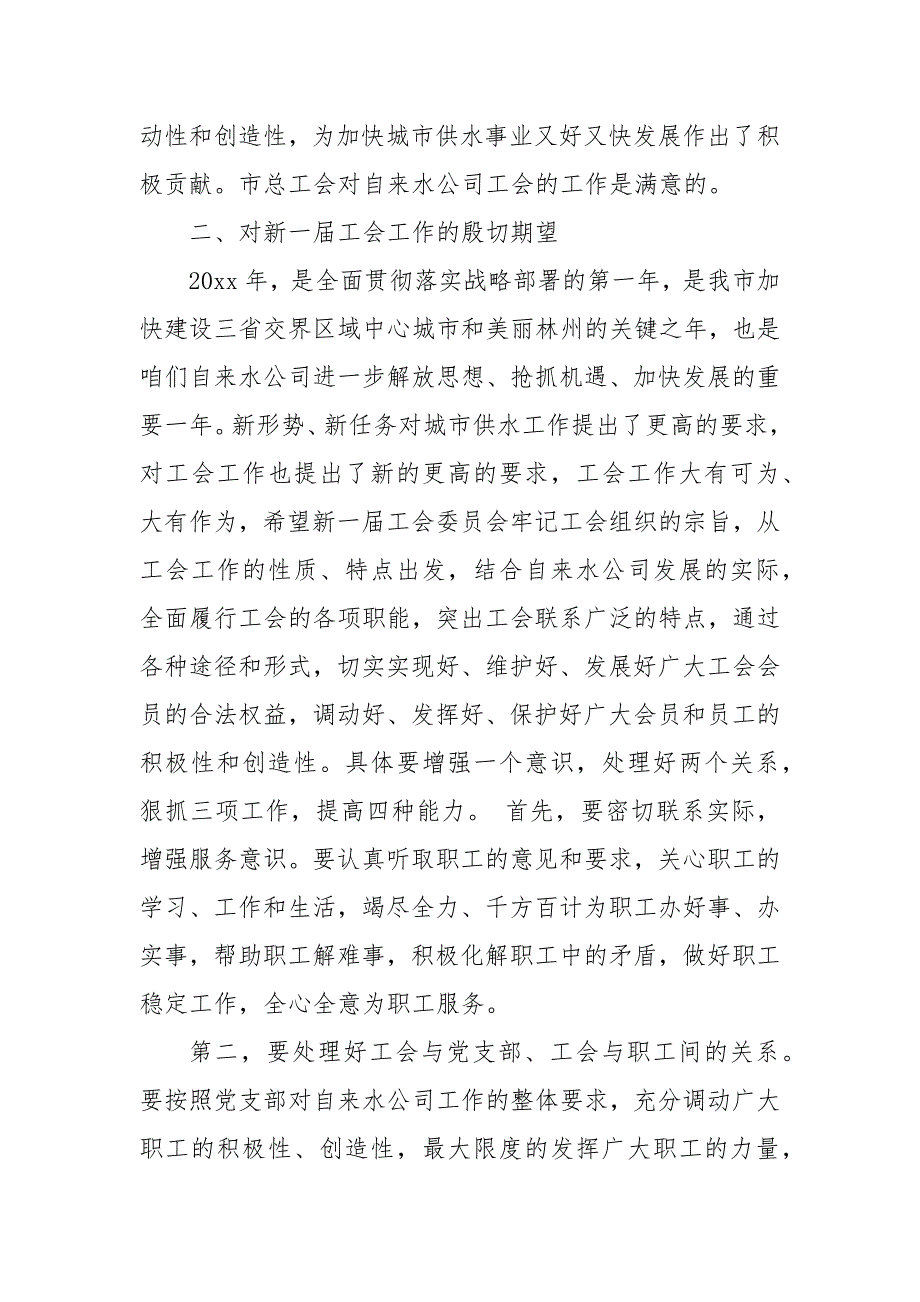 工会换选举会议领导讲话稿.docx_第3页