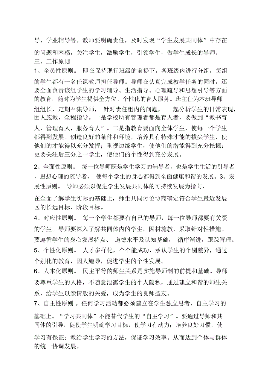 小学全员育人导师制实施方案.doc_第2页