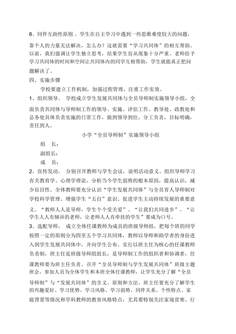 小学全员育人导师制实施方案.doc_第3页