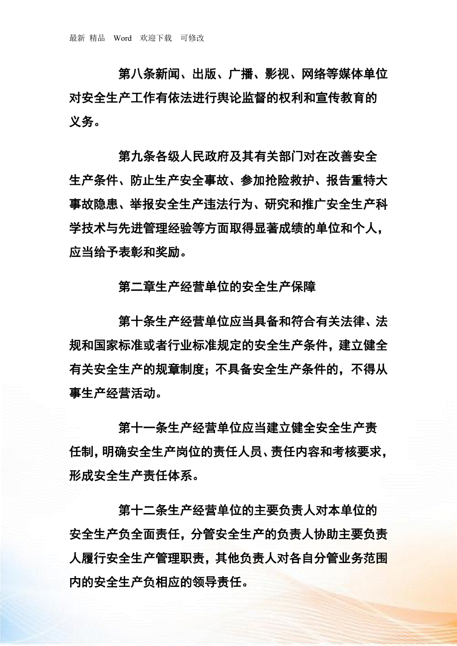 广西壮族自治区安全生产条例.docx_第3页