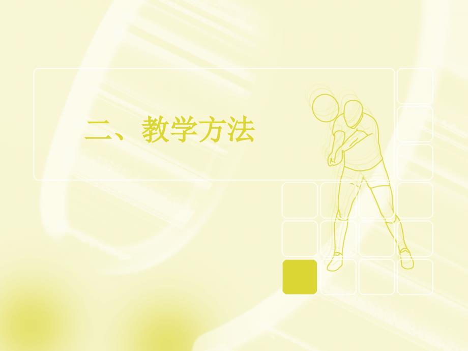 排球正面双手垫球王小红.ppt_第3页
