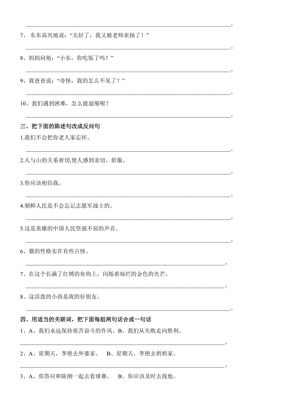 小学五年级语文句型转换练习.doc_第2页
