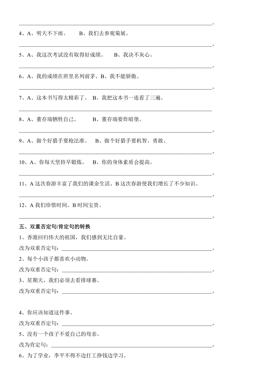 小学五年级语文句型转换练习.doc_第3页