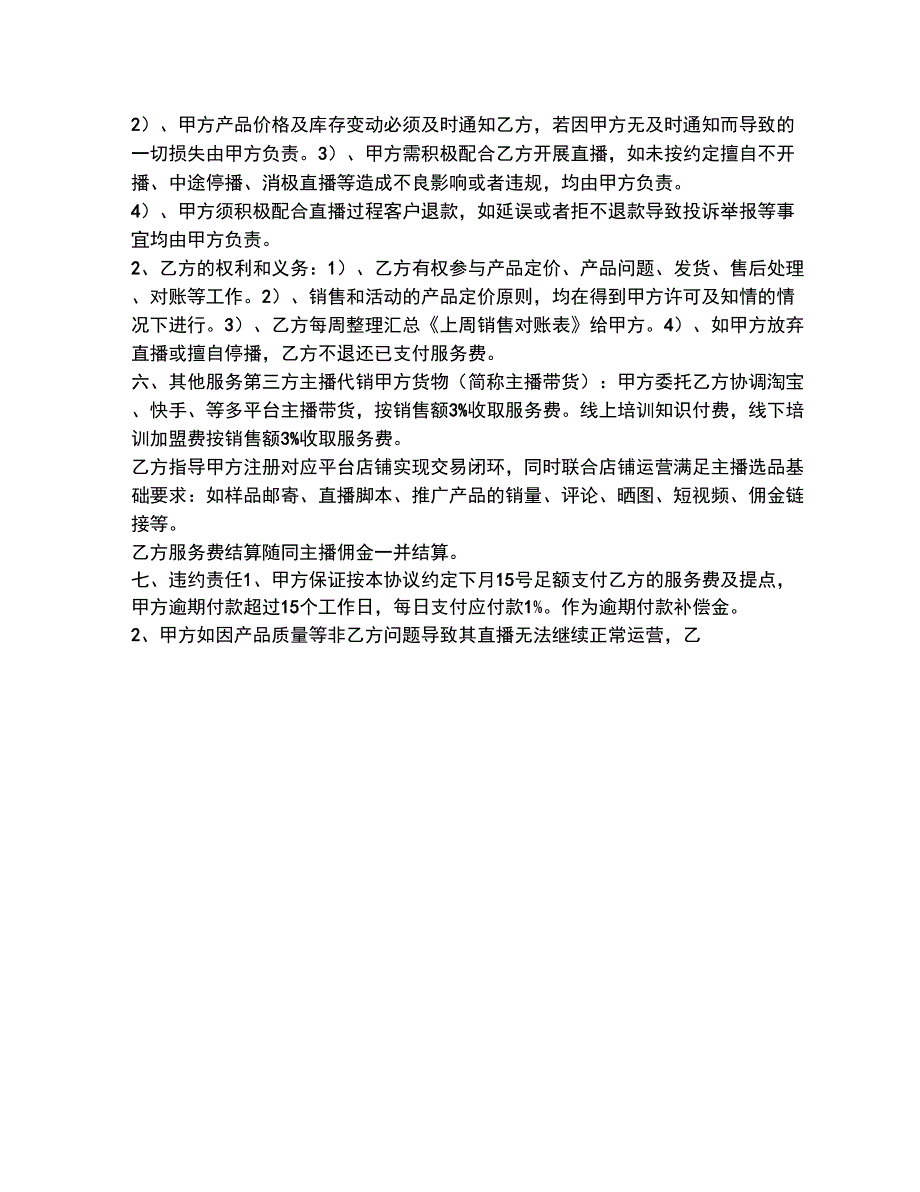 抖音直播运营合作协议.docx_第2页