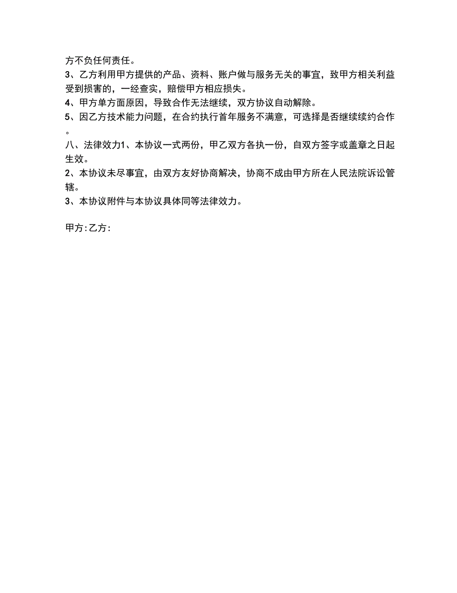 抖音直播运营合作协议.docx_第3页