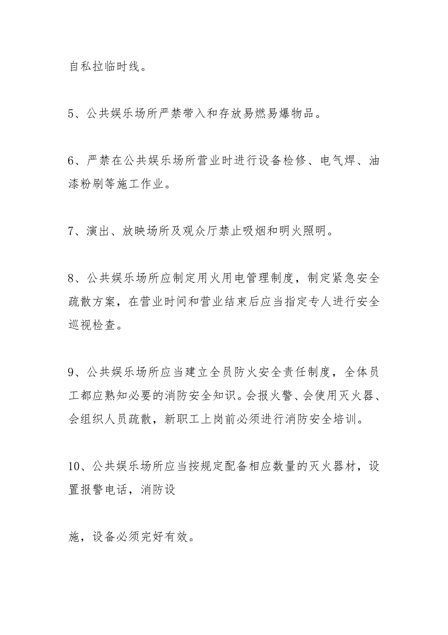 影院安保管理制度范文.docx_第2页