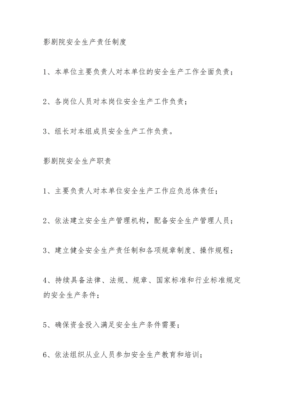 影院安保管理制度范文.docx_第3页