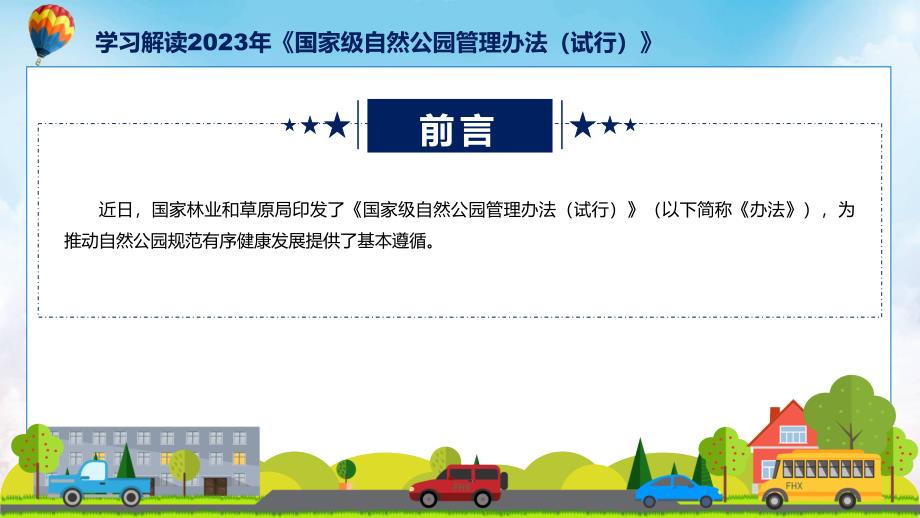 新制定国家级自然公园管理办法试行学习解读ppt教程.pptx_第2页