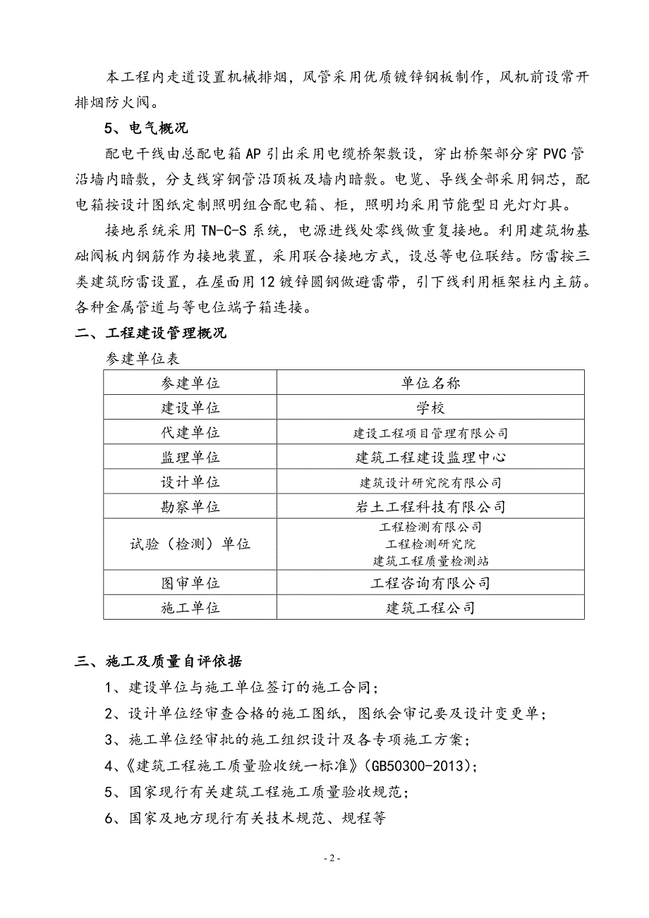 工程竣工验收施工单位自评报告.doc_第3页