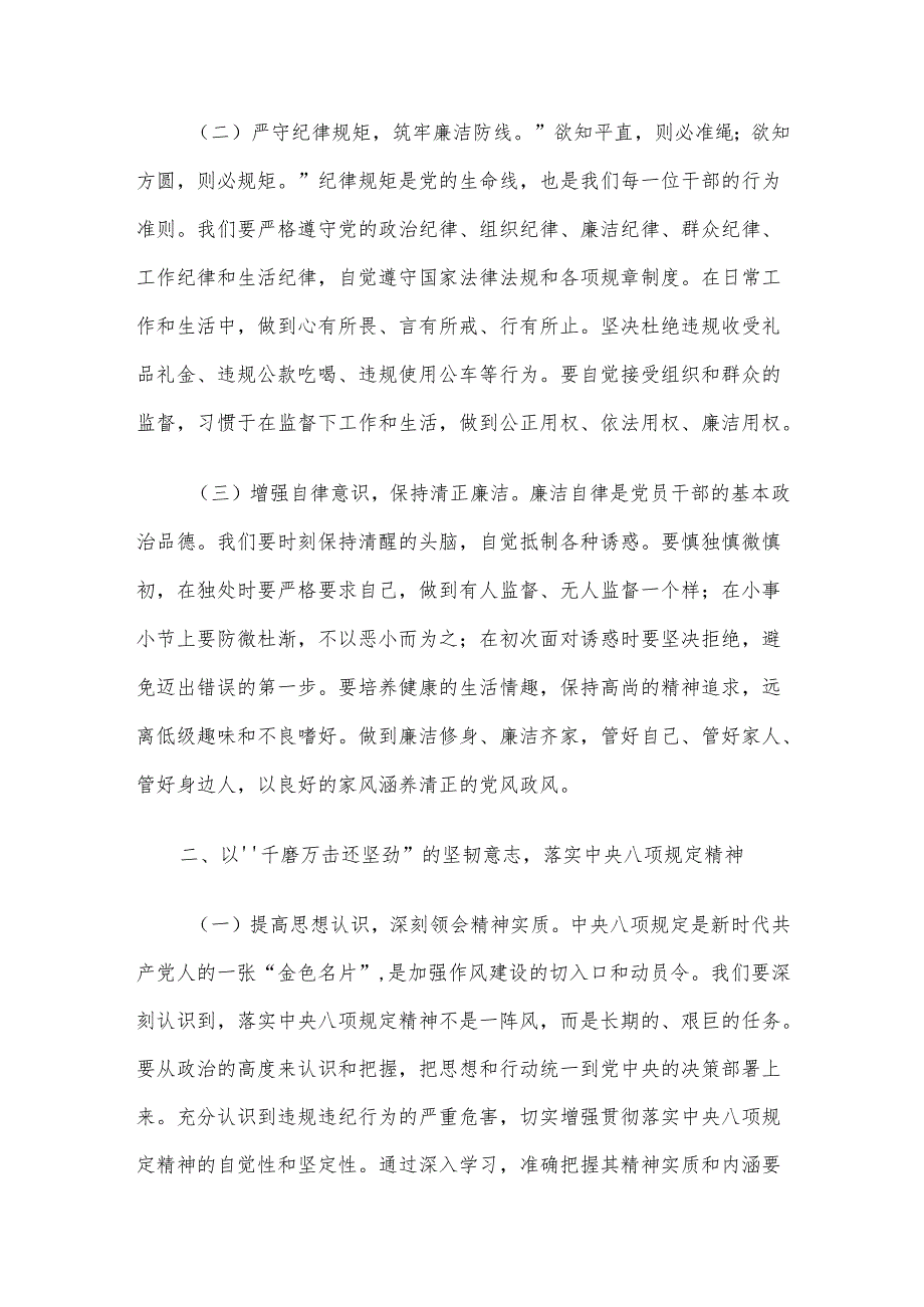 “五一”节前廉政党课讲稿：守廉铸魂扬清风奋楫笃行启新程.docx_第2页