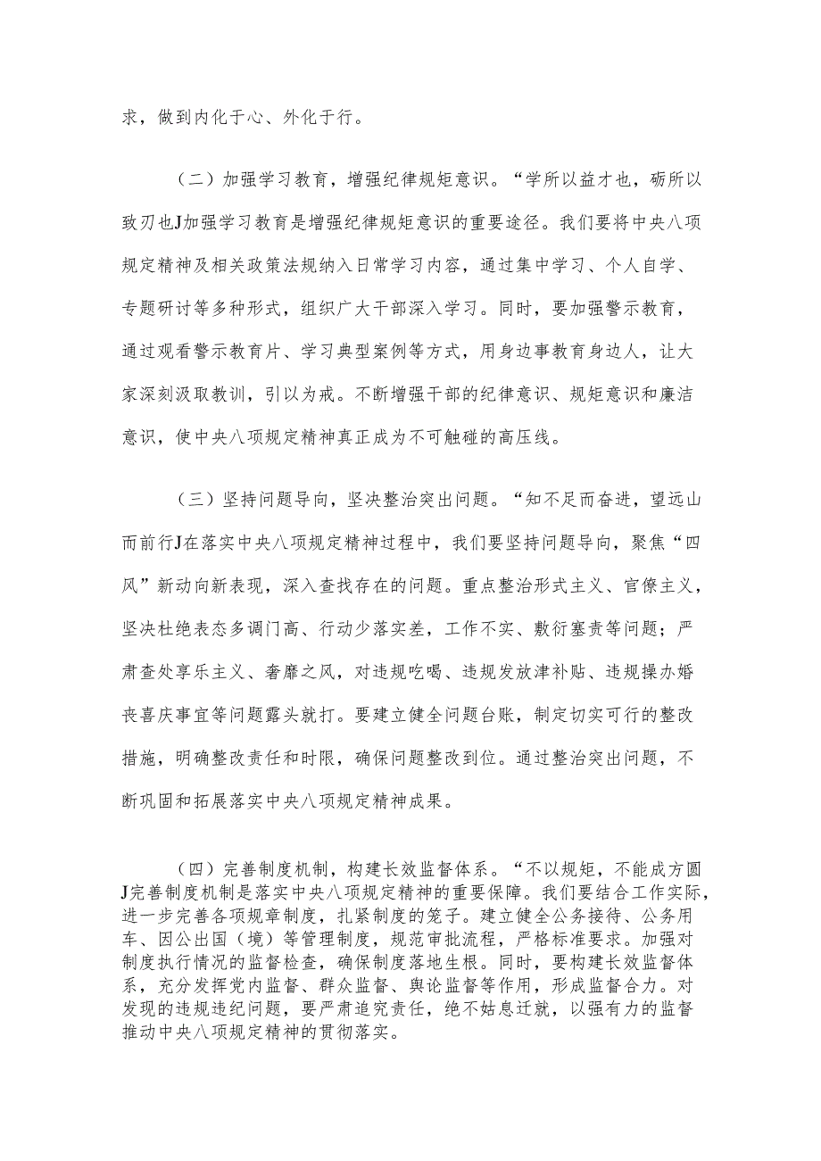 “五一”节前廉政党课讲稿：守廉铸魂扬清风奋楫笃行启新程.docx_第3页