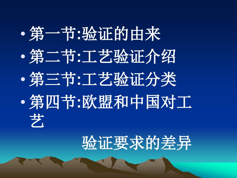 工艺验证培训PPT课件.ppt_第2页