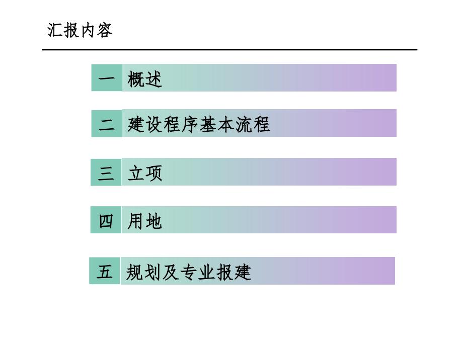 建设项目基本程序讲解ppt课件.ppt_第2页