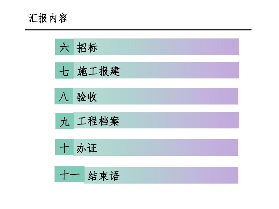 建设项目基本程序讲解ppt课件.ppt_第3页