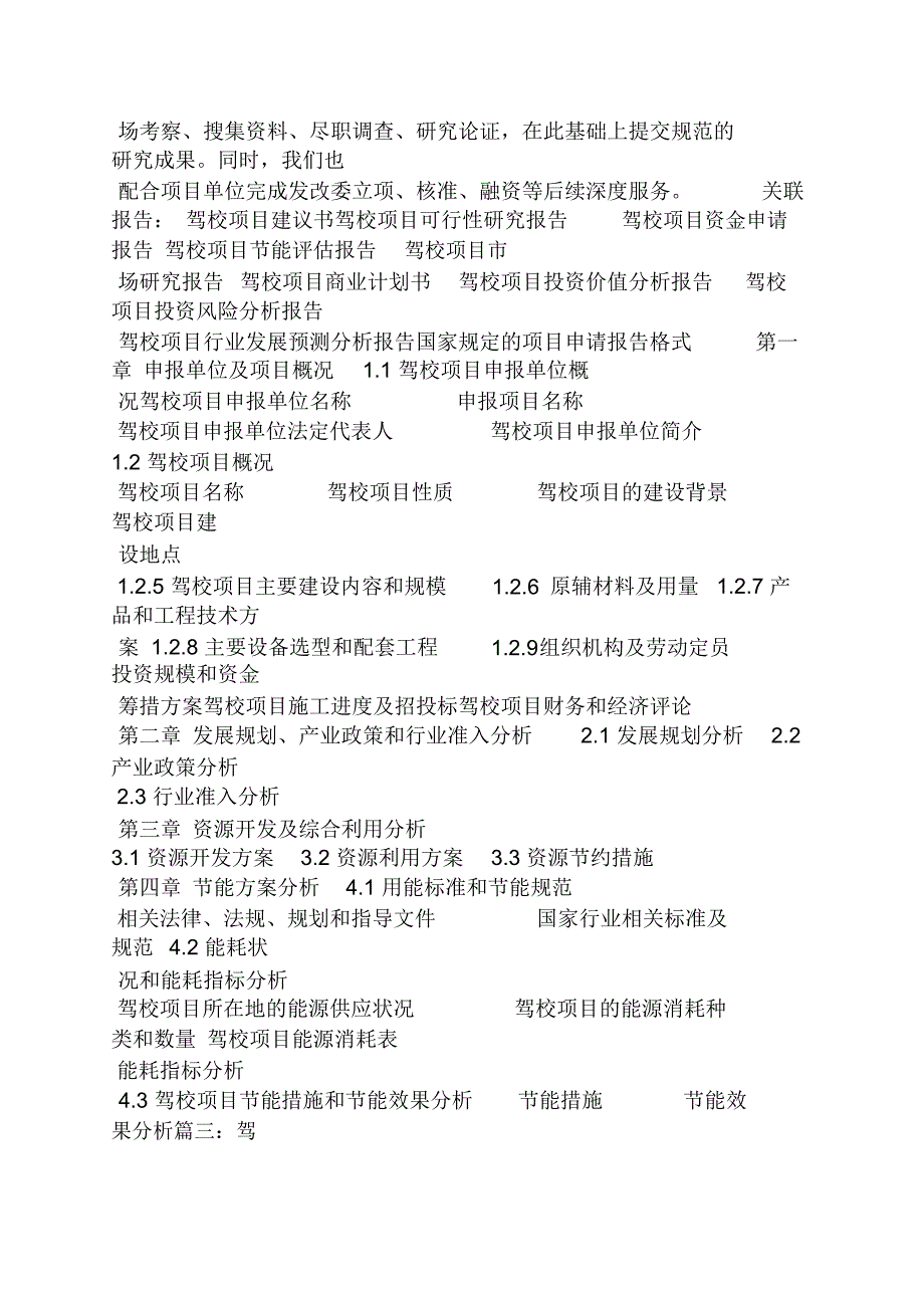 工作报告之驾校用地申请报告.doc_第2页