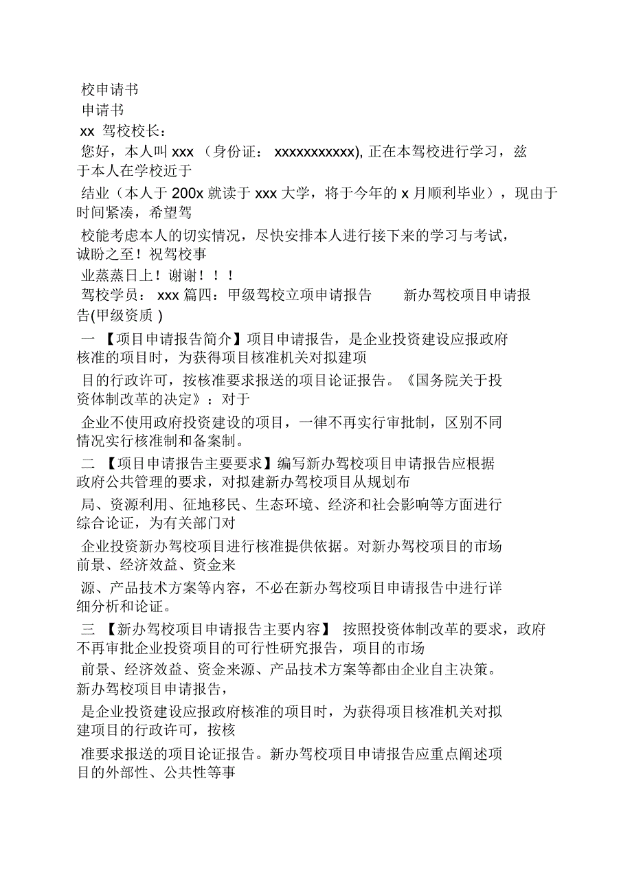 工作报告之驾校用地申请报告.doc_第3页