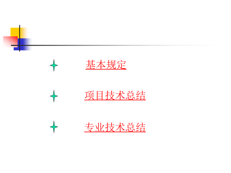测绘技术总结PPT课件.ppt_第2页