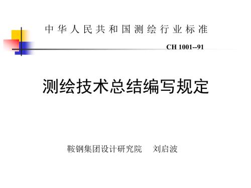 测绘技术总结PPT课件.ppt