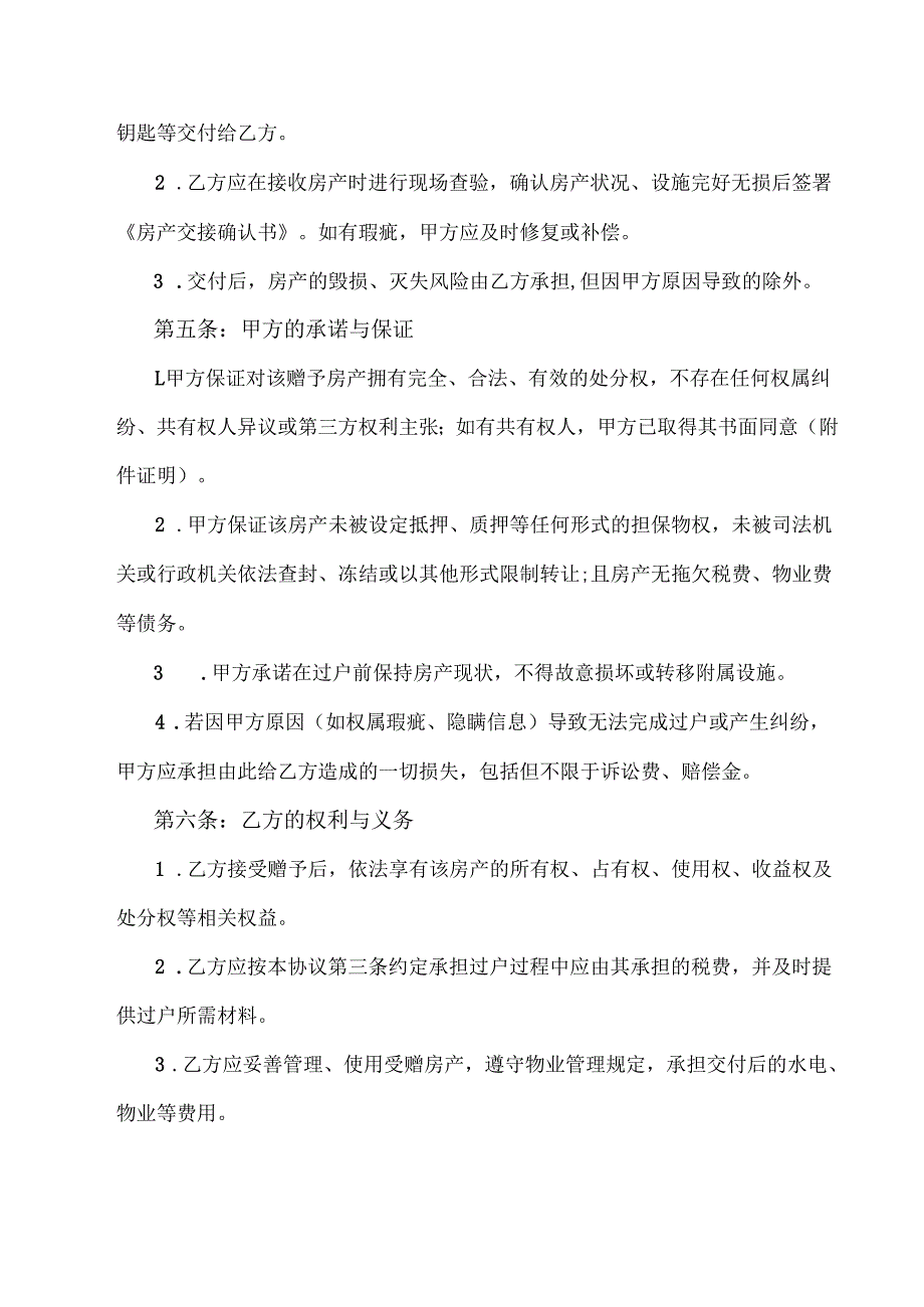 赠予房产协议范文.docx_第3页
