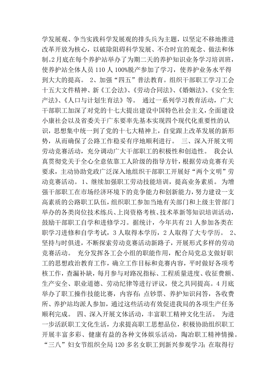 工会工作报告题目共6篇精简版.doc_第2页
