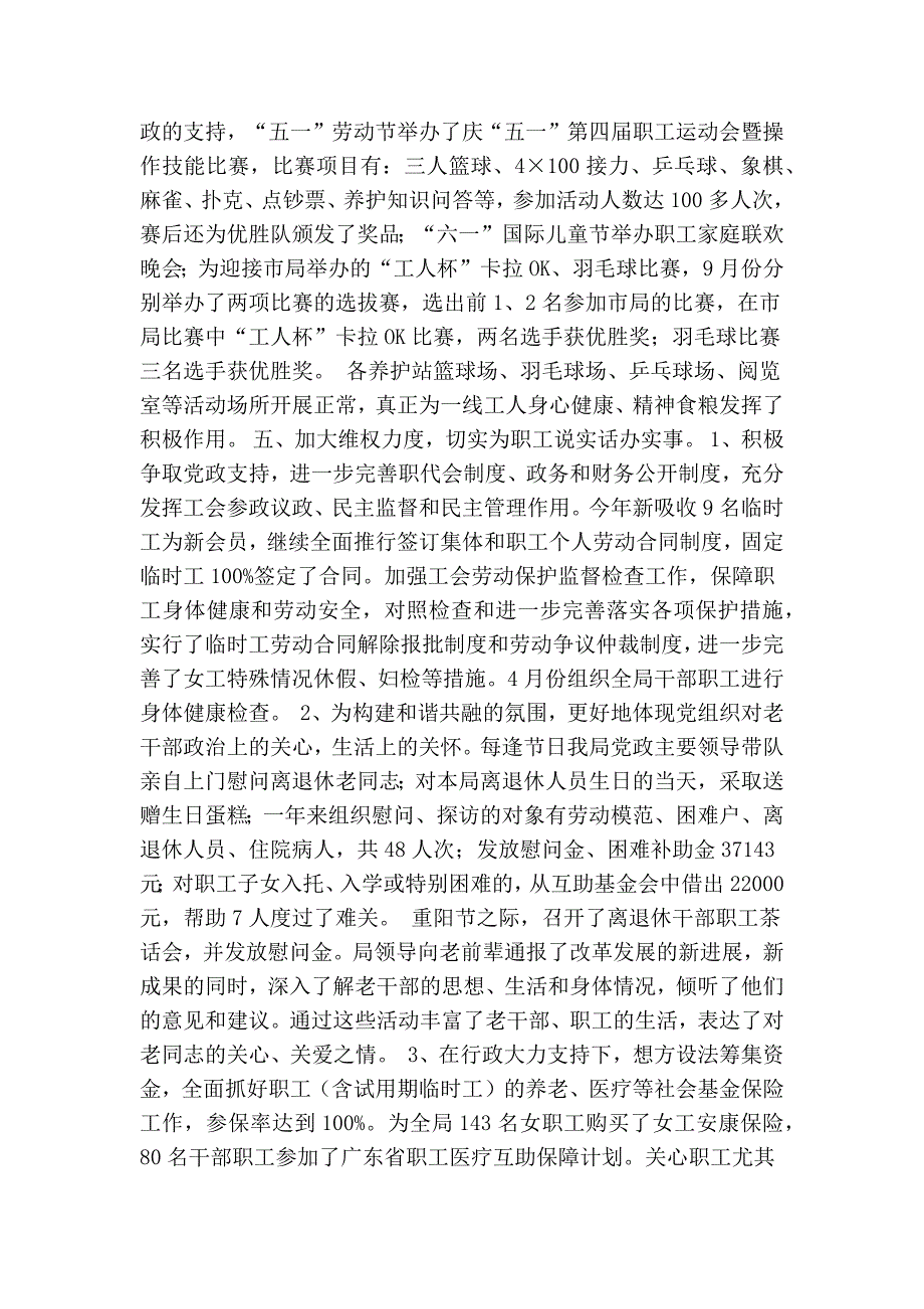 工会工作报告题目共6篇精简版.doc_第3页