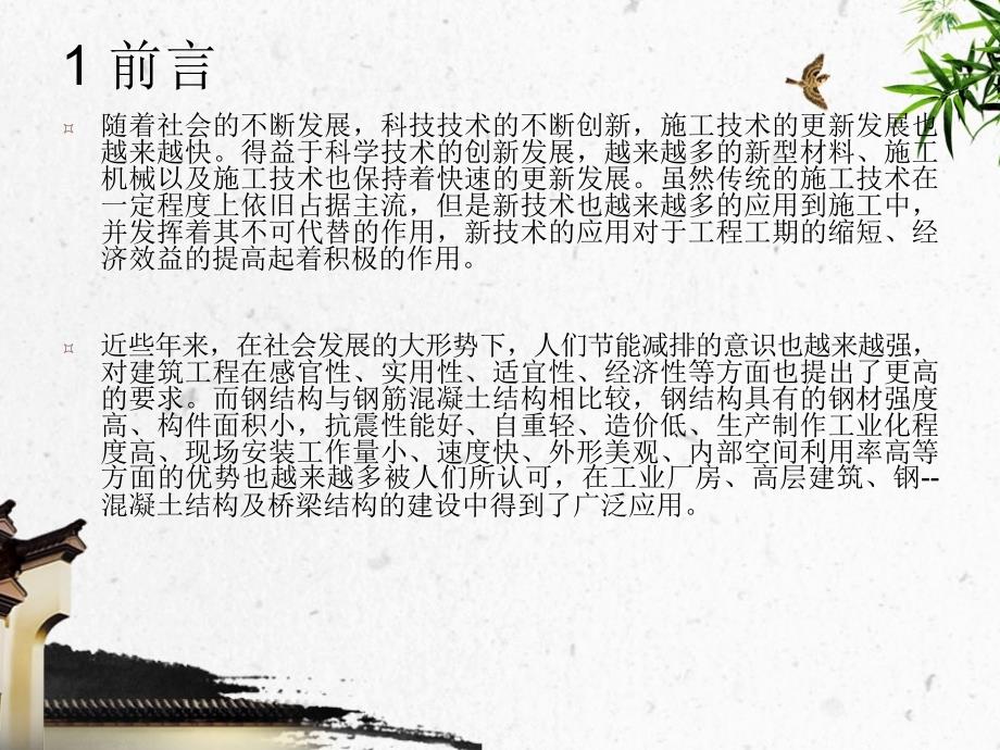 杯口基础钢柱安装工法.ppt_第3页
