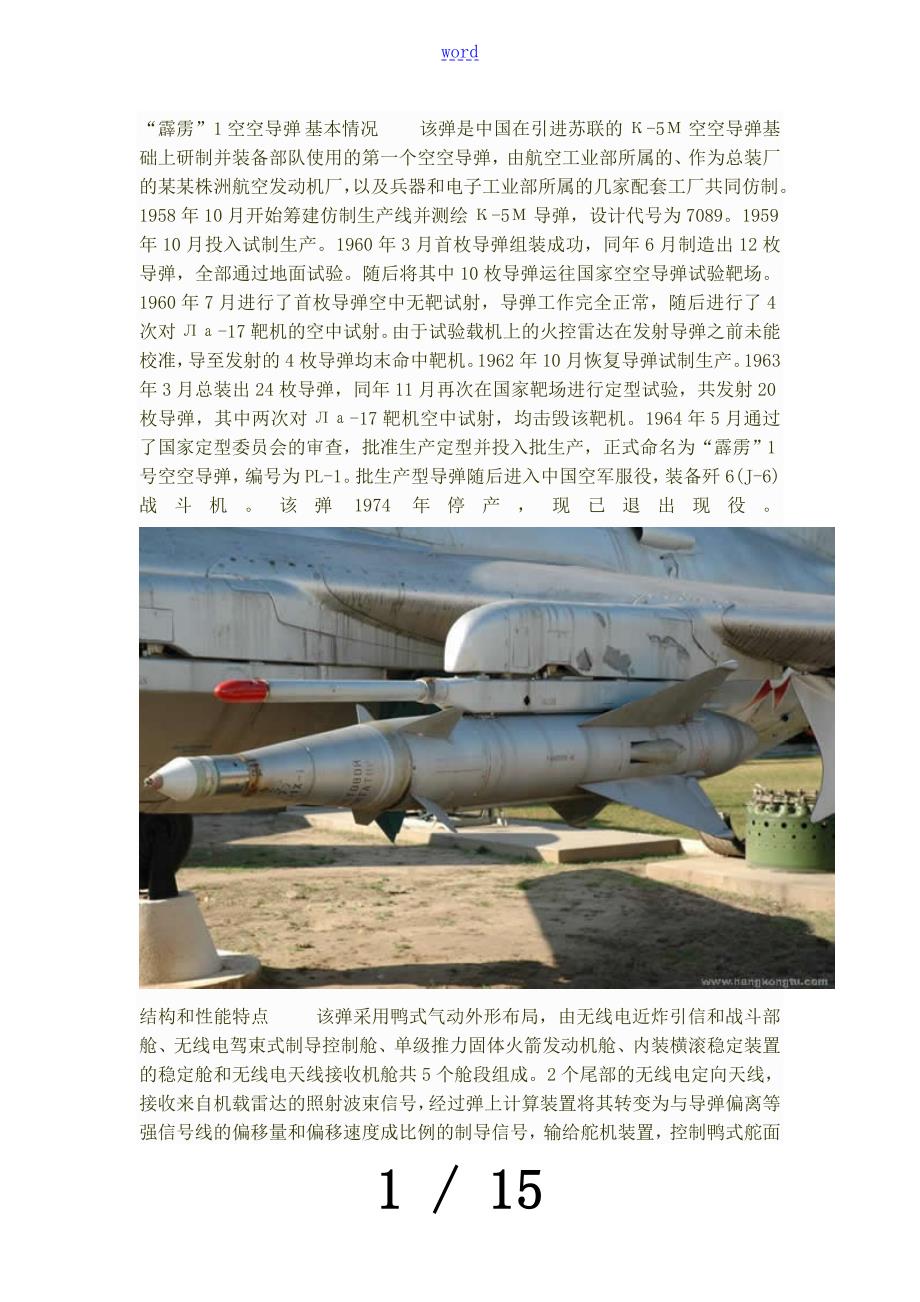 我国霹雳系列空空导弹全解析汇报.doc_第1页