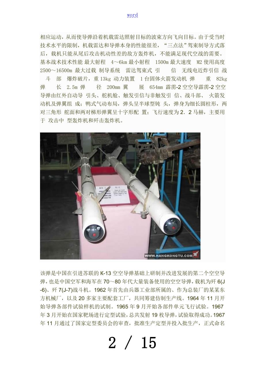 我国霹雳系列空空导弹全解析汇报.doc_第2页