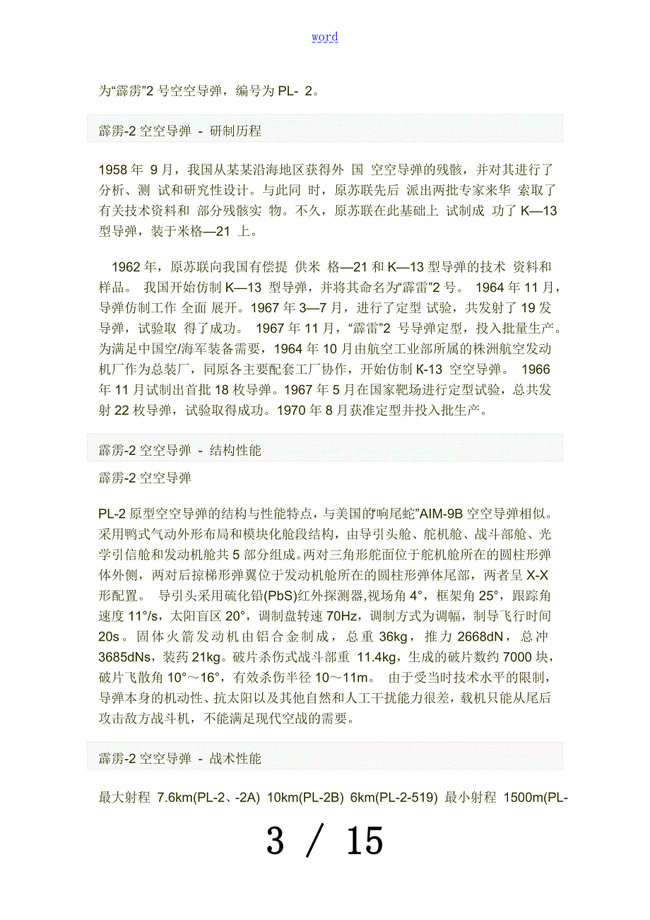 我国霹雳系列空空导弹全解析汇报.doc_第3页