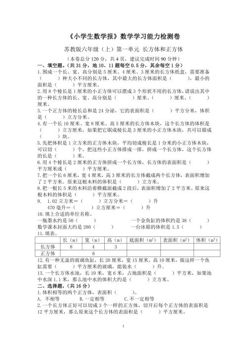 最新苏教版六年级数学上册小学生数学报学习能力检测卷全册.doc