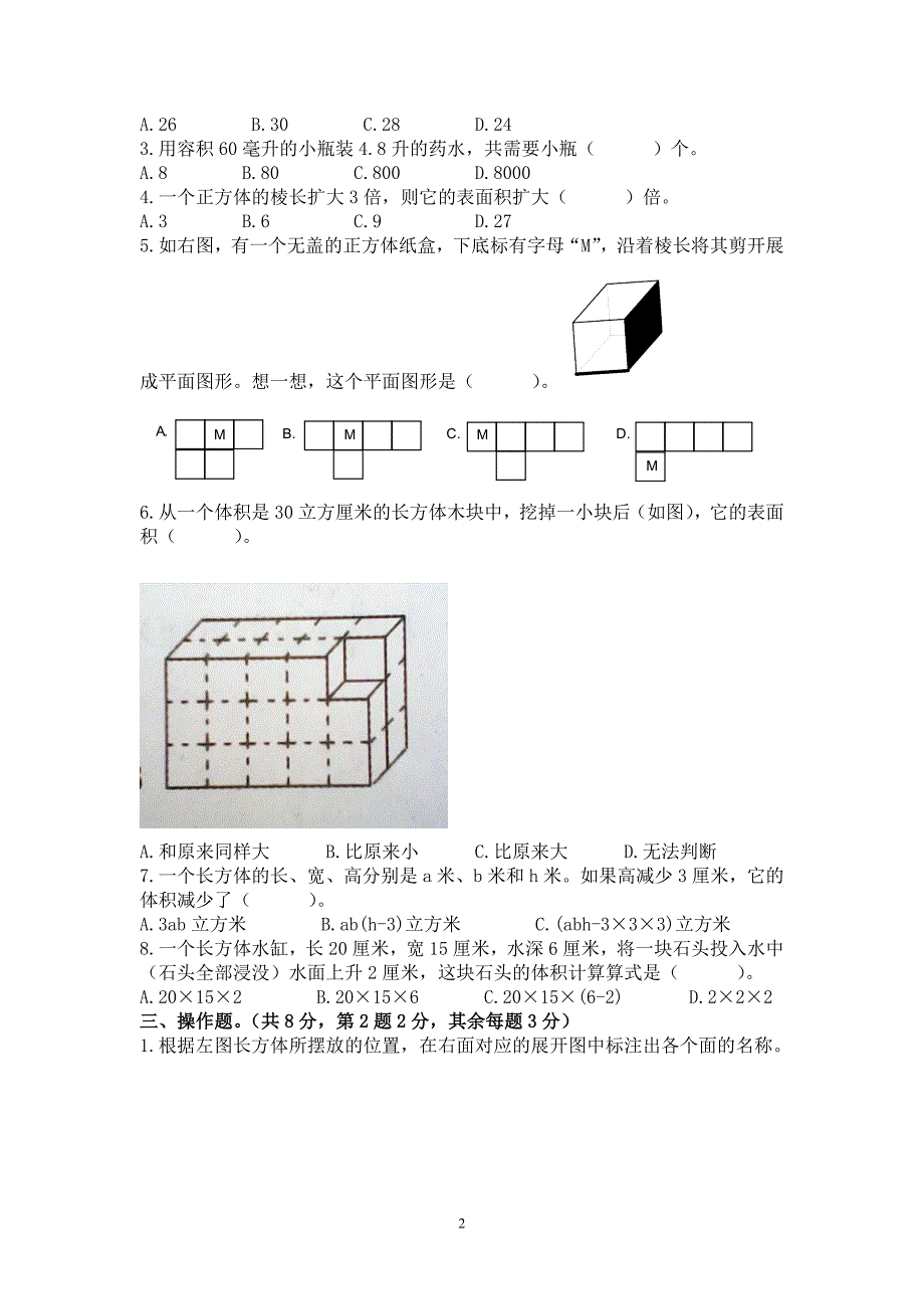 最新苏教版六年级数学上册小学生数学报学习能力检测卷全册.doc_第2页