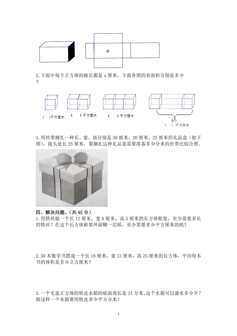 最新苏教版六年级数学上册小学生数学报学习能力检测卷全册.doc_第3页